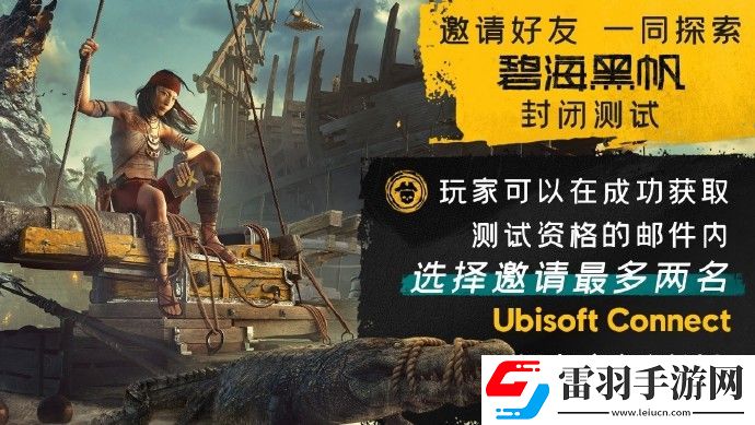 碧海黑帆封閉測試什么時候開始