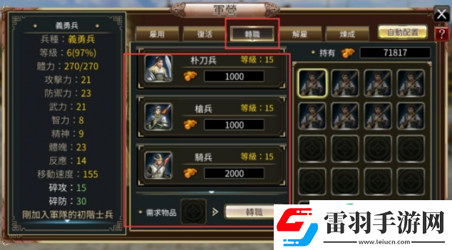 三國群英傳國戰(zhàn)版怎么加點