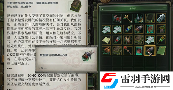 戰(zhàn)錘40k行商浪人歐拉克5號(hào)星站怎么解密