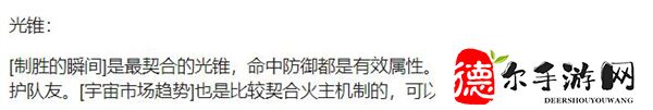 星穹鐵道火主參考面板介紹