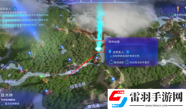 阿凡達(dá)潘多拉邊境送別友人支線怎么做
