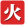 另一個(gè)伊甸保鏢阿修羅討伐攻略