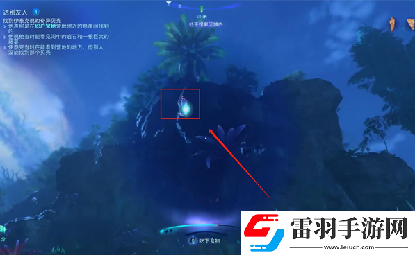 阿凡達(dá)潘多拉邊境送別友人支線怎么做