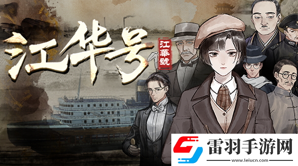 江華號好玩嗎