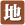 另一個(gè)伊甸保鏢阿修羅討伐攻略