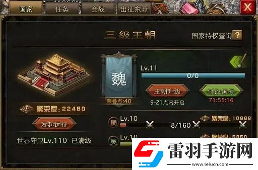 攻城掠地三級王朝怎么開軍團(tuán)
