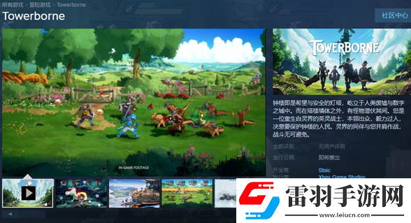 Towerborne上線什么平臺(tái)