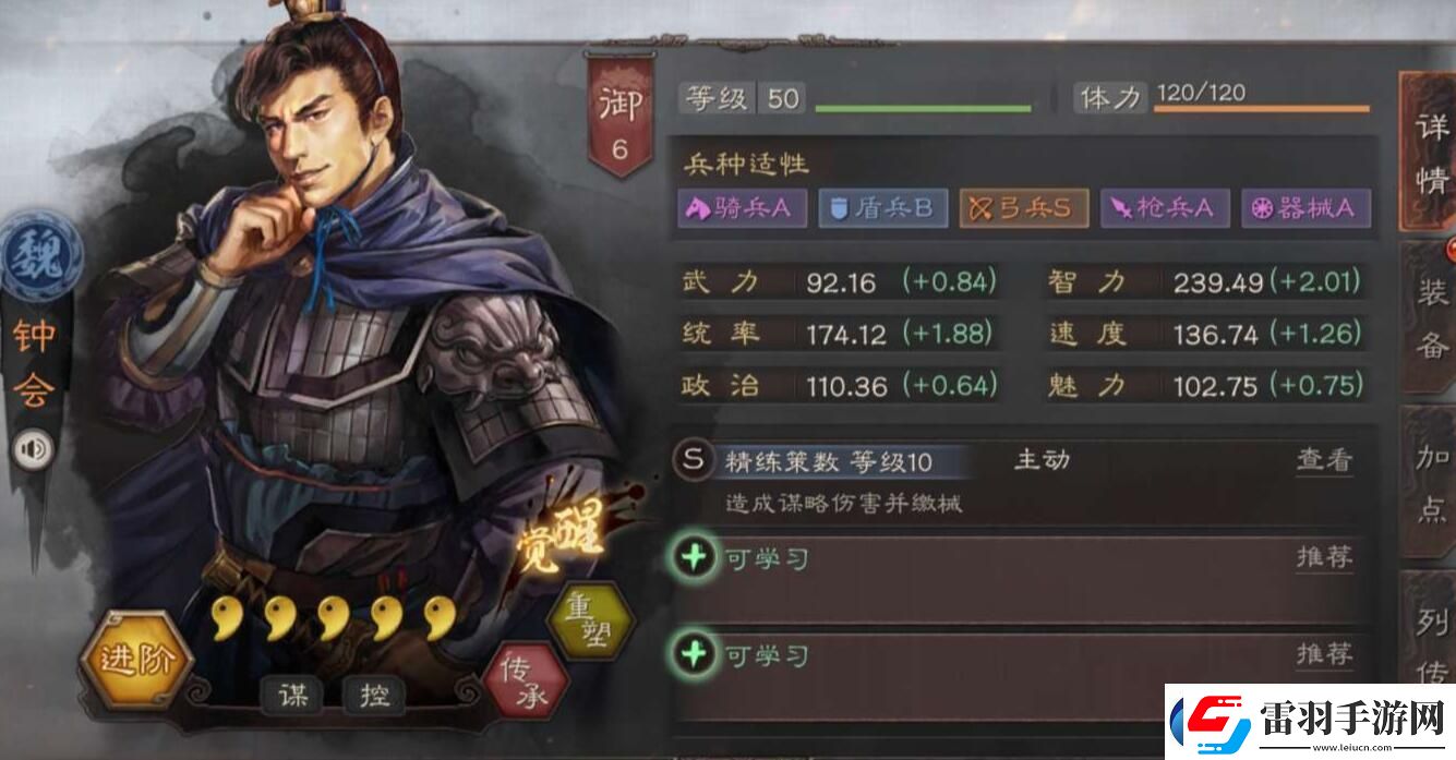 三國志戰(zhàn)略版鐘會(huì)有什么用