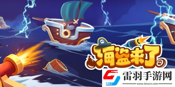 海盜來(lái)了修船活動(dòng)需要多少木板