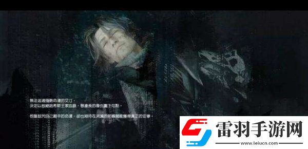 最終幻想15隱藏結(jié)局怎么開(kāi)啟