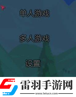 泰拉瑞亞怎么聯(lián)機(jī)