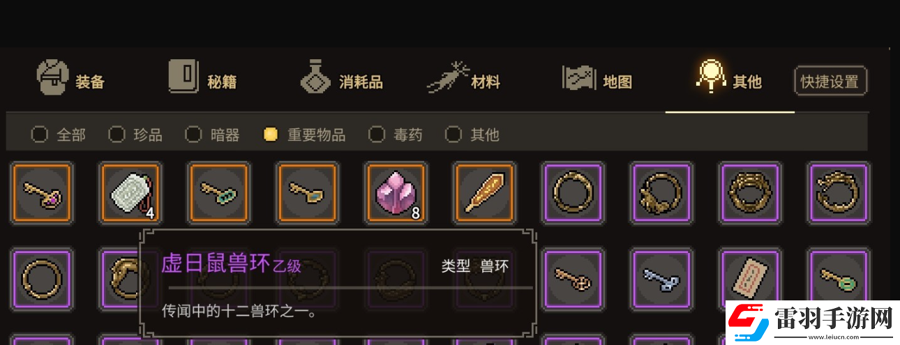大俠立志傳虛日鼠獸環(huán)怎么獲得