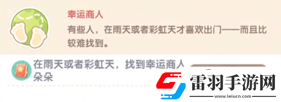 心動(dòng)小鎮(zhèn)林雨天任務(wù)怎么做