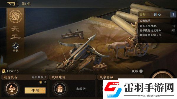 三國謀定天下天工職業(yè)怎么樣