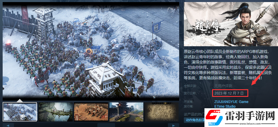 趙云傳云漢騰龍什么時候上線