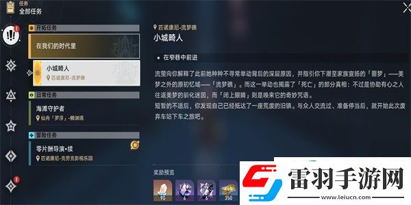 崩壞星穹鐵道小城畸人任務怎么做