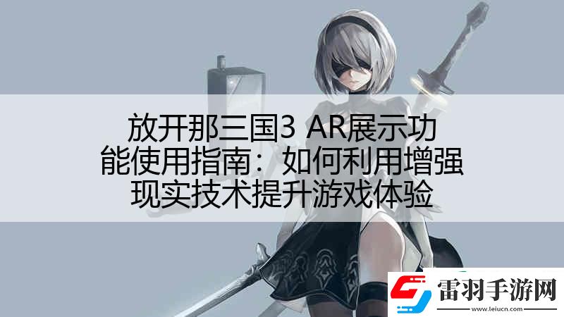放開那三國3