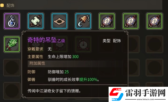 大俠立志傳馴獸項鏈怎么獲取