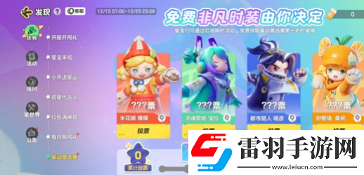 元夢之星非凡時(shí)裝自選位置一覽