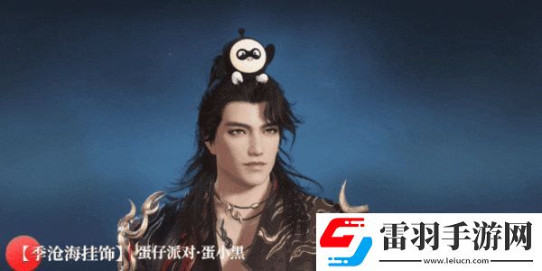 永劫無(wú)間聯(lián)動(dòng)蛋仔派對(duì)活動(dòng)介紹
