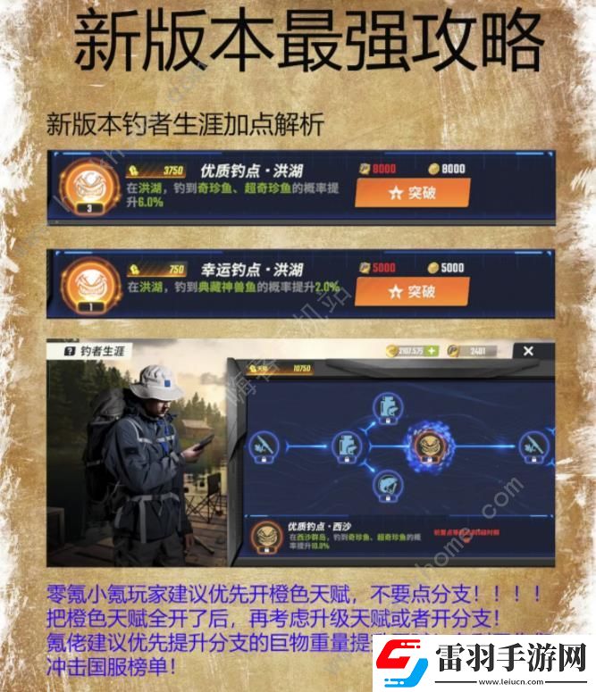 歡樂釣魚大師五一版本攻略