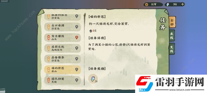 仙山小農(nóng)喵的祈愿任務(wù)攻略