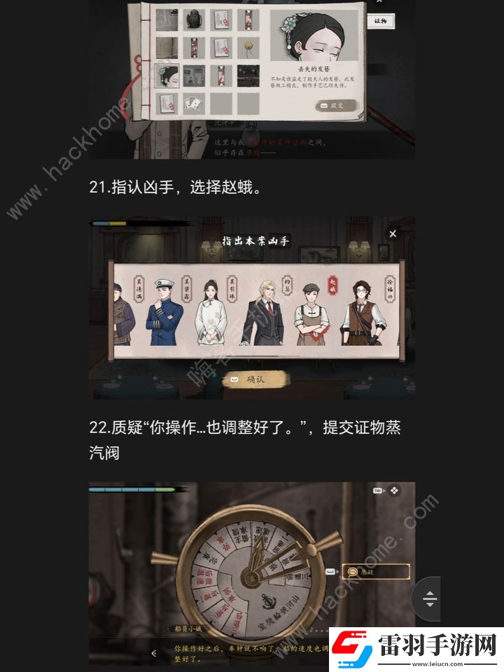 山河旅探手機版第四章攻略