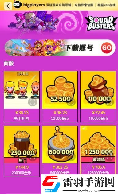 爆裂小隊加拿大測試服充值攻略