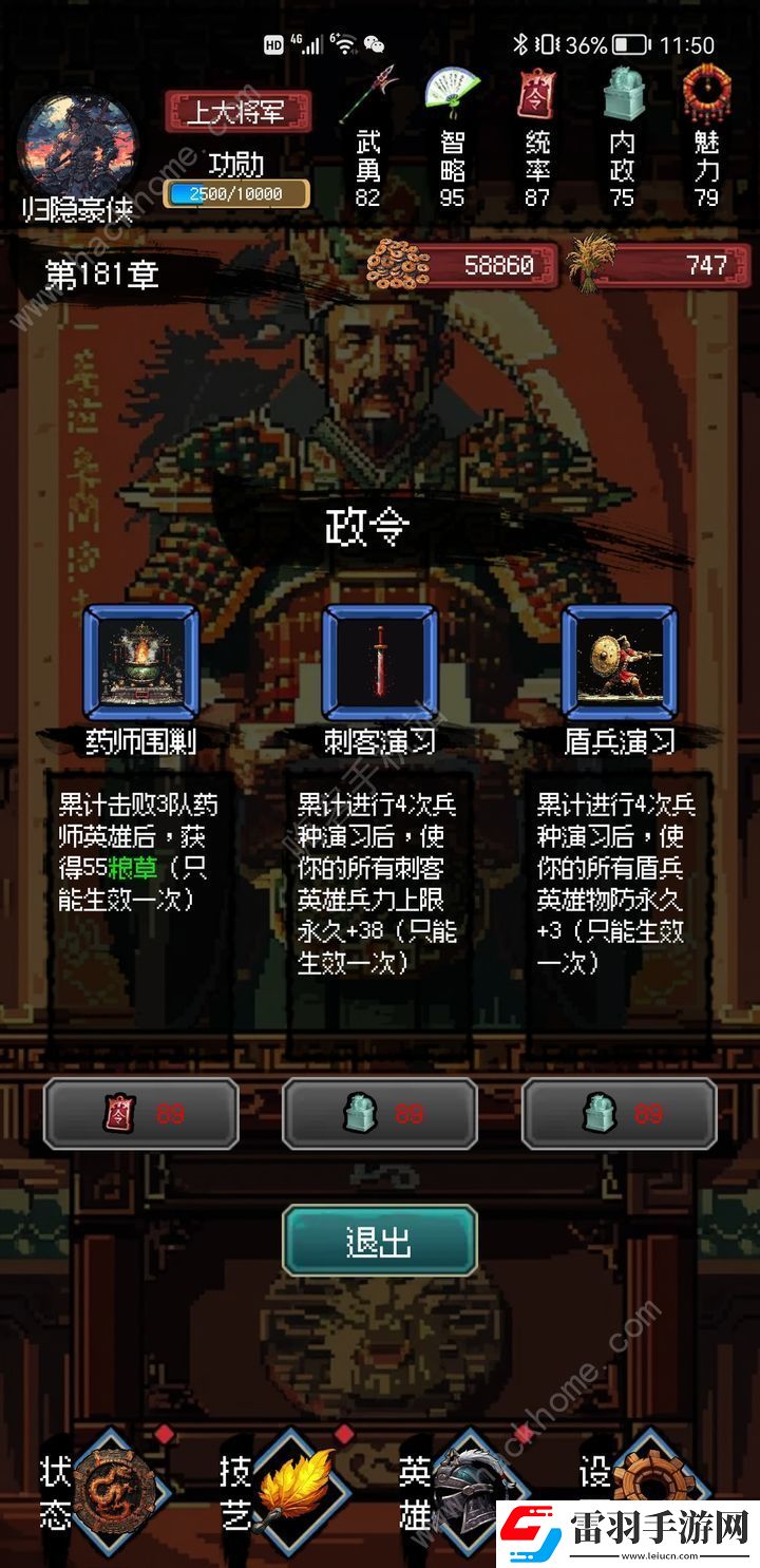 三國大英雄官位附加屬性大全