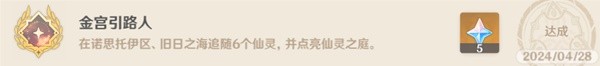 原神4.6舊日之海7個指引仙靈在哪