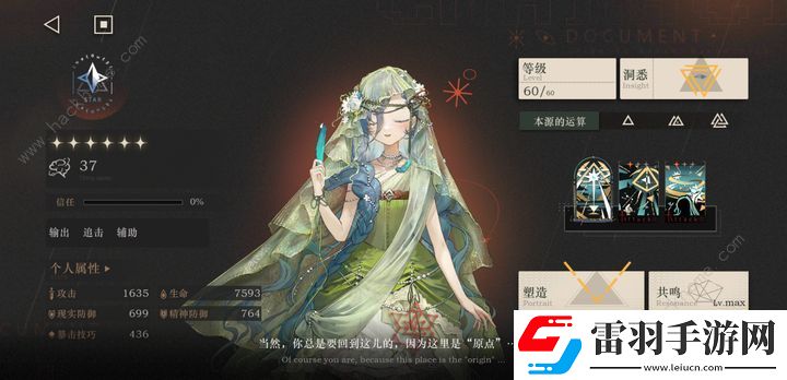 重返未來1999uttu第五層助戰(zhàn)37打法攻略