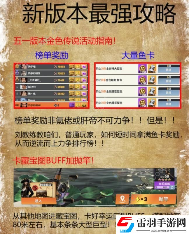 歡樂釣魚大師五一版本攻略