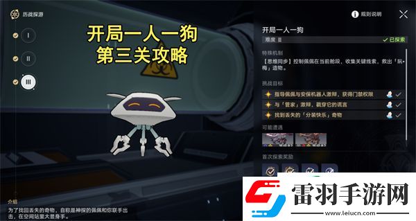 星穹鐵道開(kāi)局一人一狗其三攻略