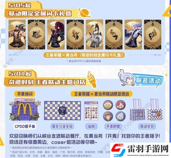 王者榮耀麥當(dāng)勞聯(lián)動(dòng)活動(dòng)攻略
