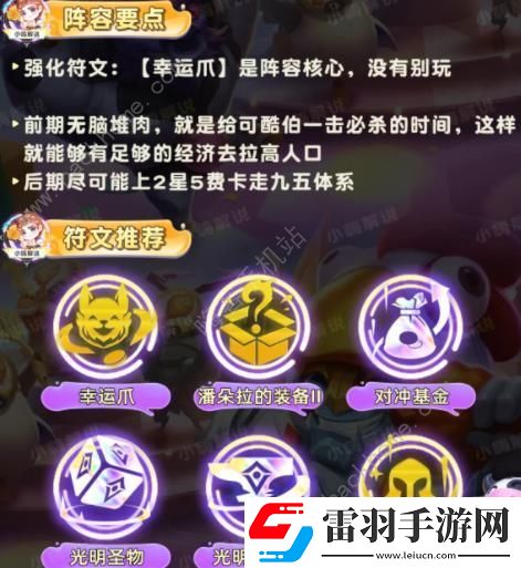 云頂之弈S11幸運(yùn)可酷伯陣容怎么出裝