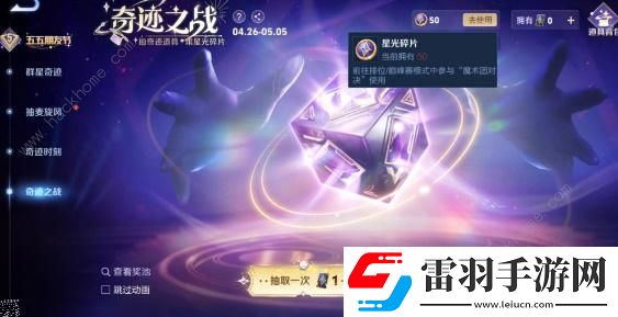 王者榮耀魔術(shù)團(tuán)對決入口在哪