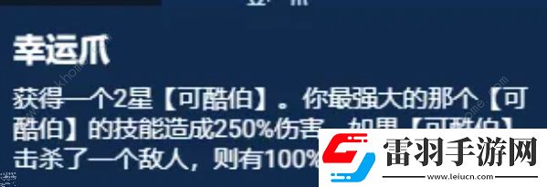 云頂之弈S11幸運(yùn)可酷伯陣容怎么出裝