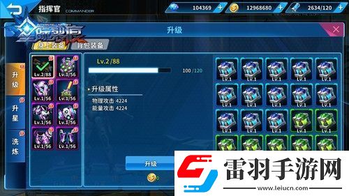 星際裂痕裝備升級(jí)詳解
