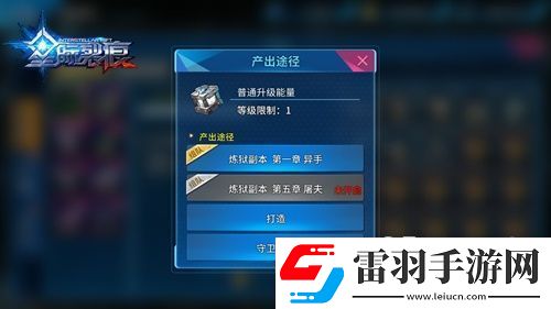 星際裂痕裝備升級(jí)詳解