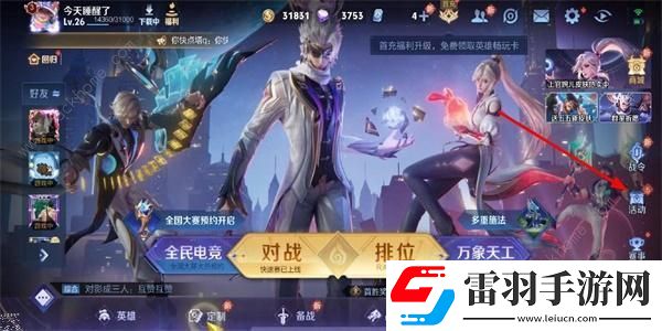 王者榮耀魔術(shù)團(tuán)對決入口在哪