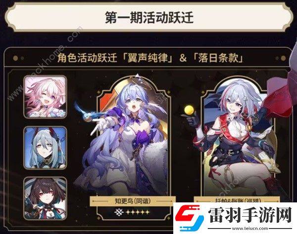 崩壞星穹鐵道2.2版本活動(dòng)時(shí)間表