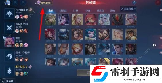 王者榮耀魔術(shù)團(tuán)對決入口在哪