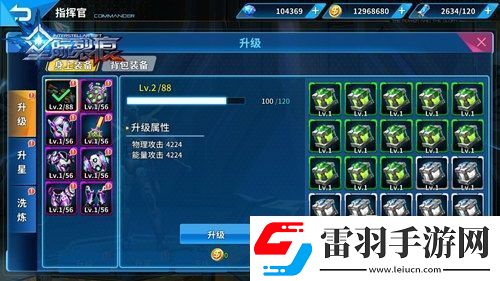星際裂痕裝備升級(jí)詳解