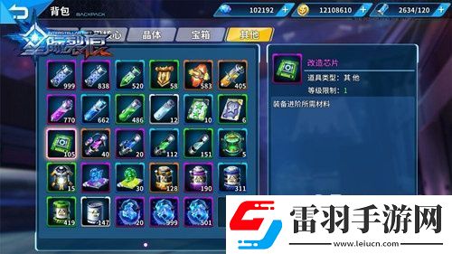 星際裂痕裝備升級(jí)詳解