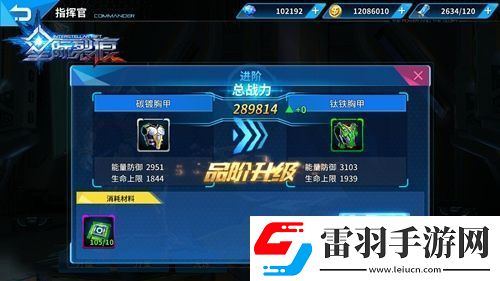 星際裂痕裝備升級(jí)詳解