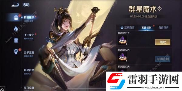 王者榮耀魔術(shù)團(tuán)對決入口在哪