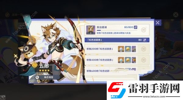 原神4.6荒瀧搖滾五郎怎么得