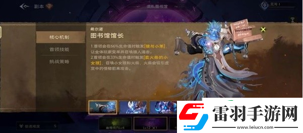 塔瑞斯世界混亂圖書(shū)館boss怎么打