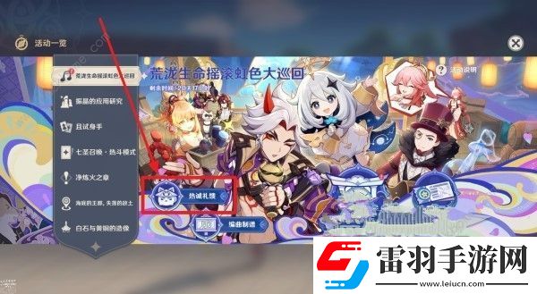 原神4.6荒瀧搖滾五郎怎么得