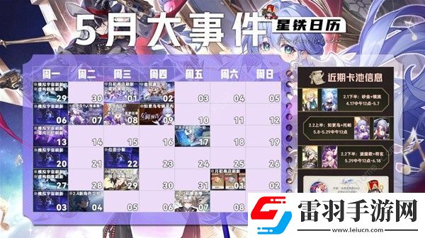 崩壞星穹鐵道2.2版本活動(dòng)時(shí)間表
